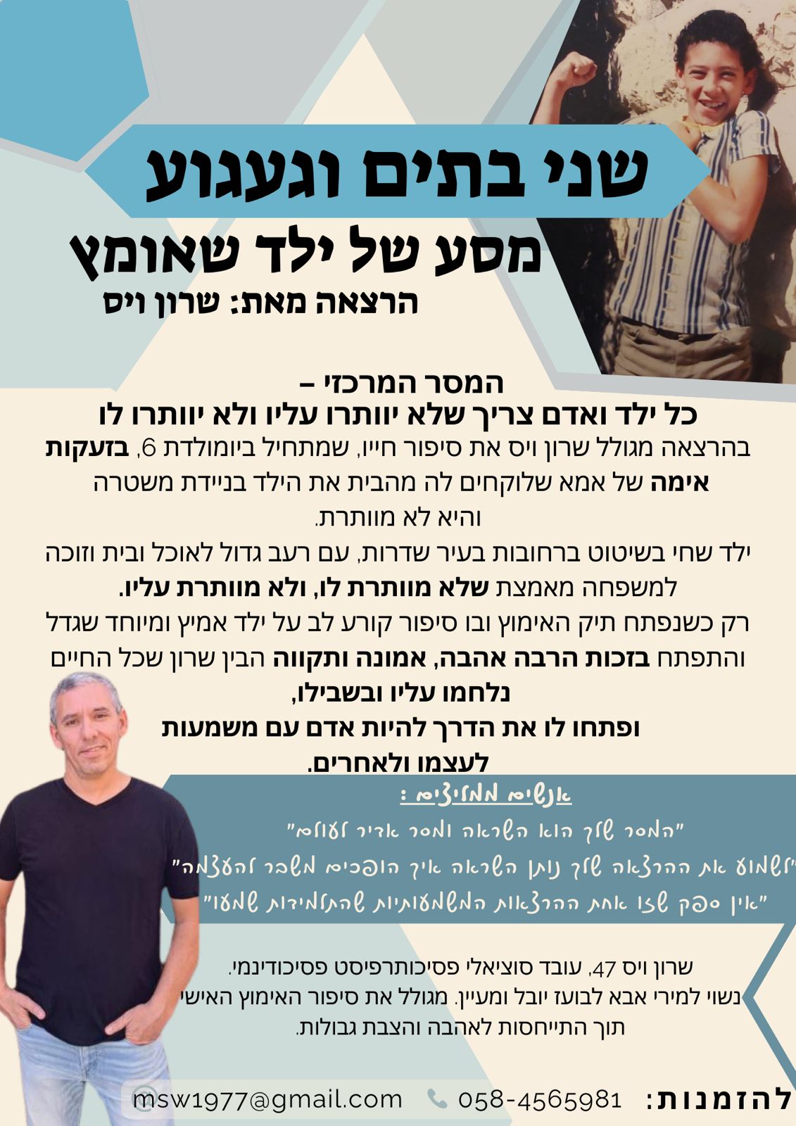 מסע של ילד שאומץ - סיפור על אהבה וגבולות מעורר השראה ונותן תקווה